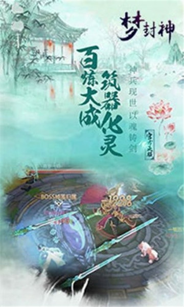 梦封神截图