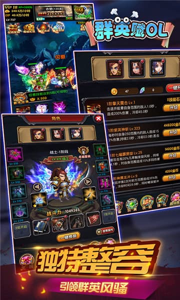 群英赋手游截图