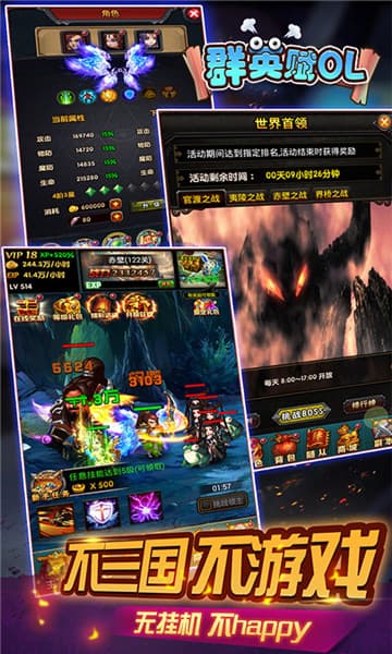 群英赋手游截图