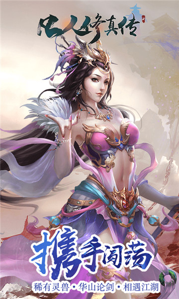 凡人修真传变态版截图