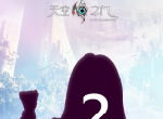 《天空之门》掀起朋友圈头脑风暴 TA到底是谁？