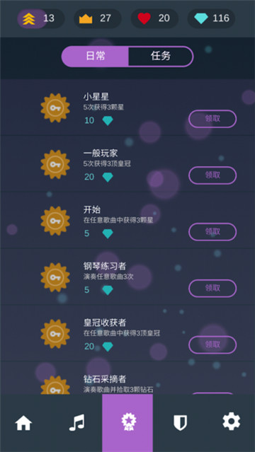 魔术钢琴4截图