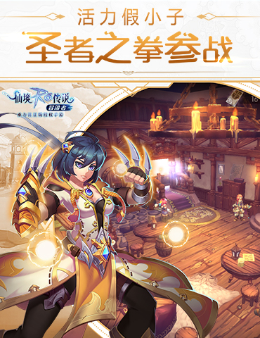 《仙境传说RO冒险者》阴郁盗贼，白乌鸦休琳参战！