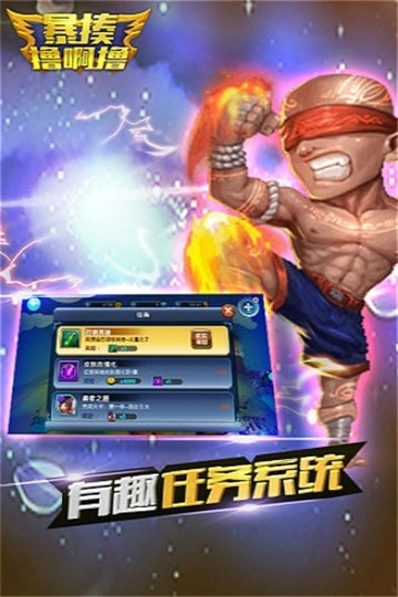 暴揍撸啊撸截图