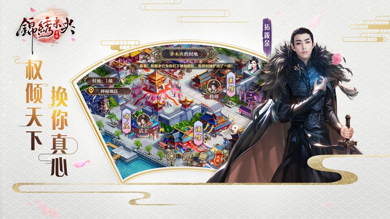锦绣未央手游截图