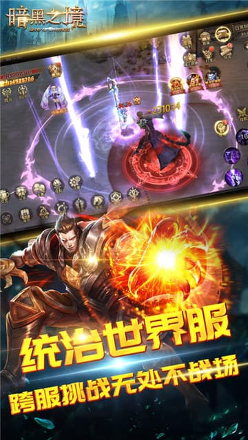 暗黑之境截图