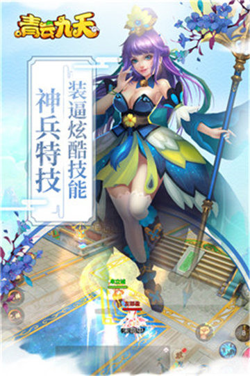 九天青云截图