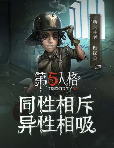 新赛季全面更新！ 《第五人格》第六赛季今日开启！
