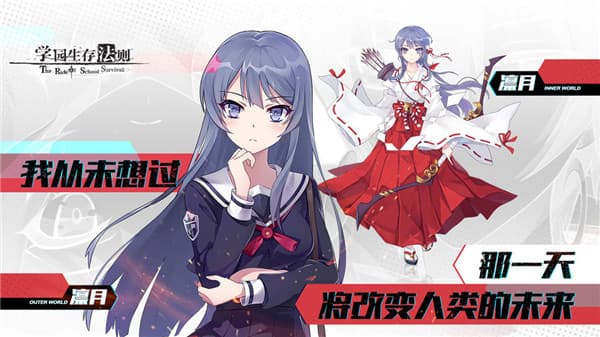 学院生存法则截图