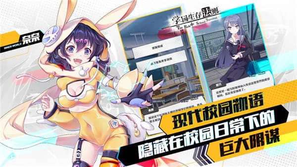 学院生存法则截图
