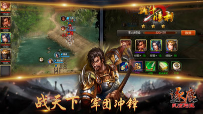逐鹿乱世为王截图