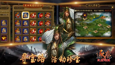 逐鹿乱世为王截图