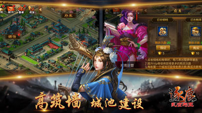逐鹿乱世为王截图