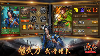 逐鹿乱世为王截图