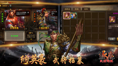 逐鹿乱世为王截图