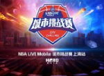 万元豪奖！《NBA LIVE MOBILE》城市挑战赛首战在即