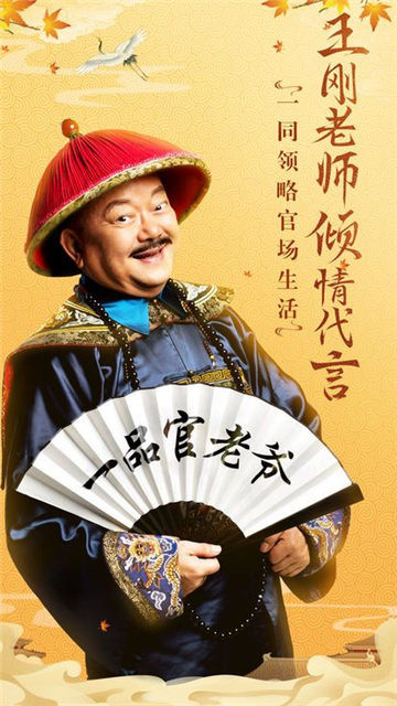 全民斩和珅BT版截图