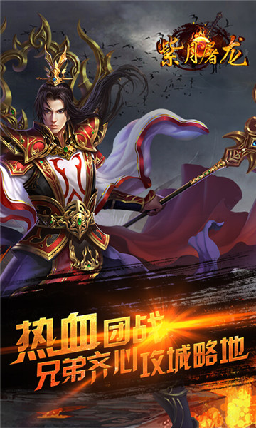 紫月屠龙截图
