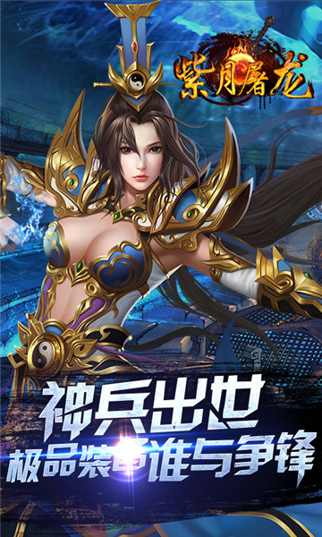 紫月屠龙截图