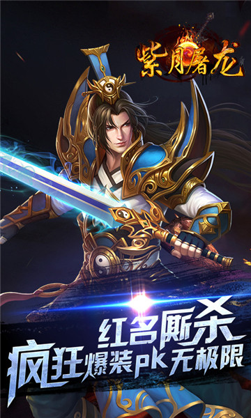 紫月屠龙截图