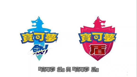 精灵宝可梦盾