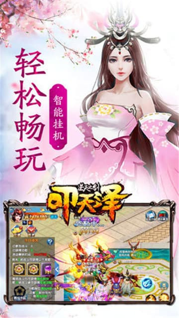 逆天之剑叩天泽截图