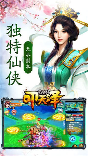 逆天之剑叩天泽截图