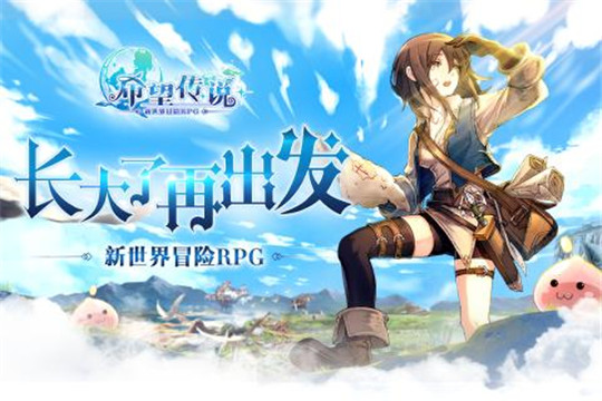 希望传说手游截图