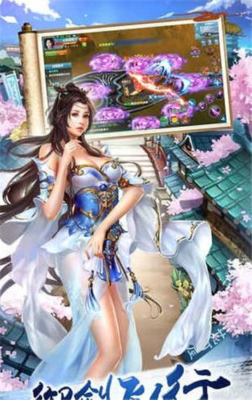 问情剑仙截图