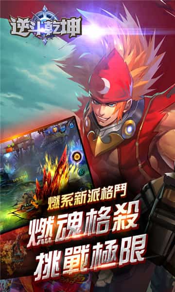 逆斗乾坤截图