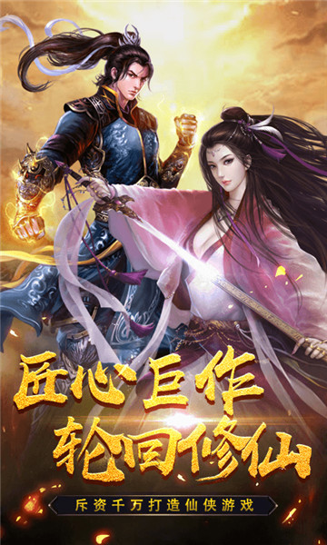 修仙手游截图