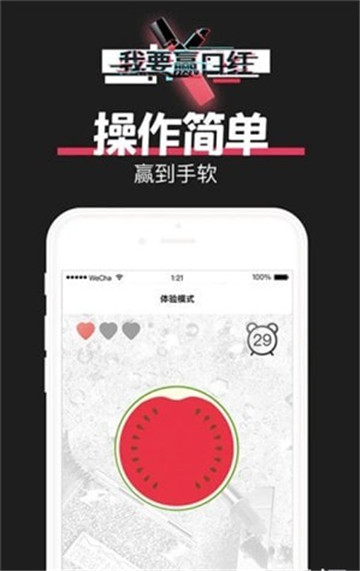 我要赢口红截图