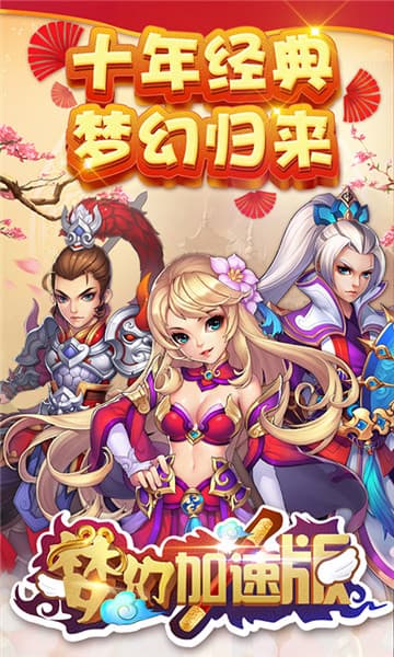 梦幻加速无限版截图