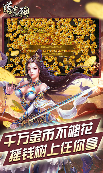 道士召唤狗变态版截图