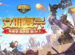 文明复兴，SLG手游《精灵契约》第二赛季战火重燃
