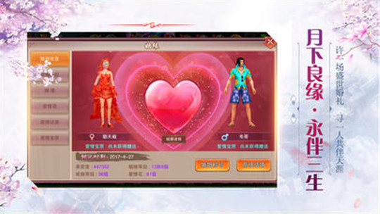 仙誓情缘截图