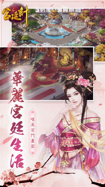 宮廷计截图