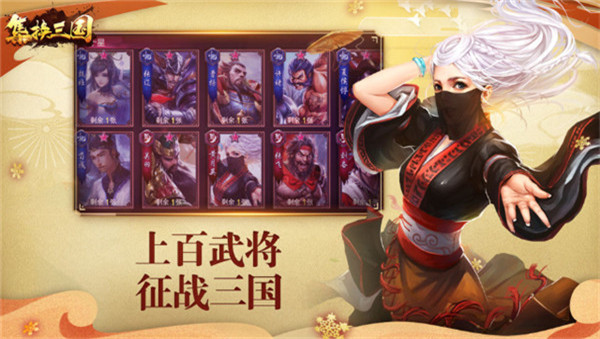 集换三国截图