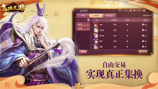 集换三国截图