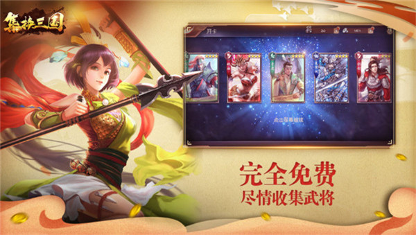 集换三国截图