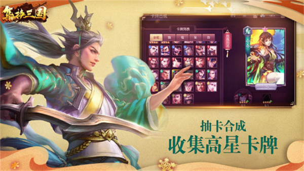 集换三国截图