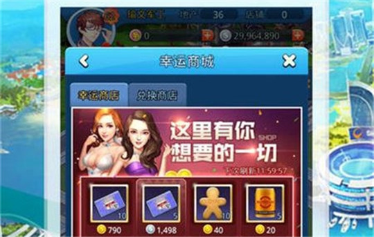 我是大富豪截图