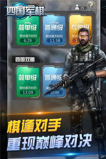 元游军棋截图