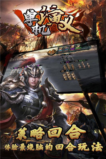 单机演义截图