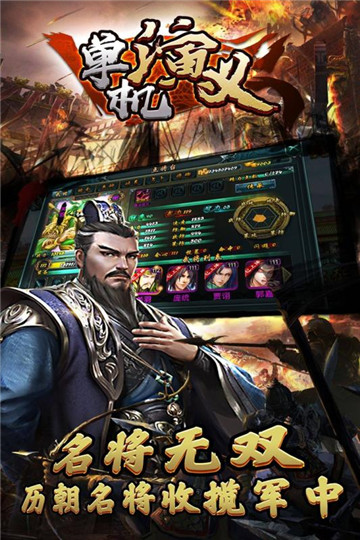 单机演义截图