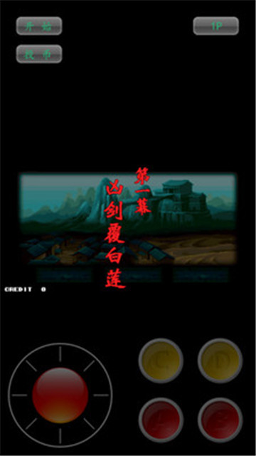 神剑伏魔录截图