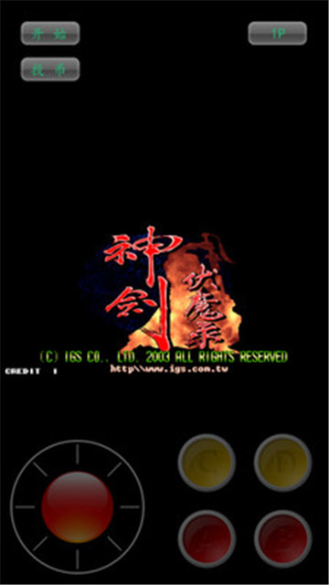 神剑伏魔录截图