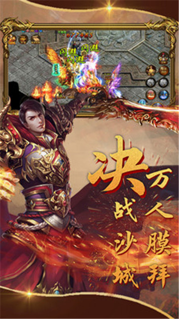 烈火奇迹截图