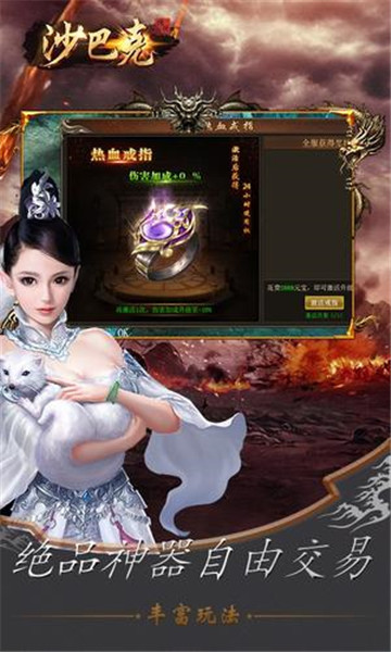 沙巴克传说截图