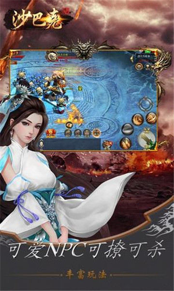 沙巴克传说截图